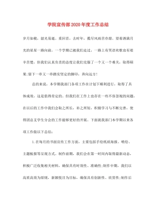 学院宣传部年度工作总结