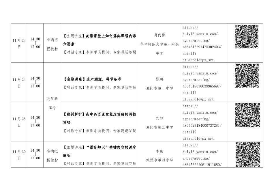 英语学科直播课程安排_第3页
