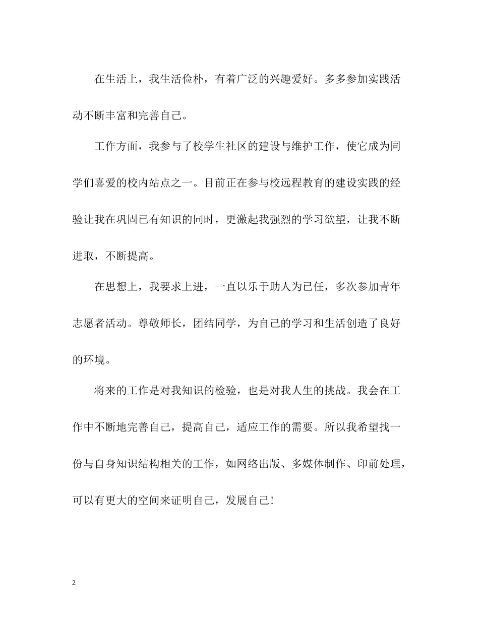 信息专业大学本科生的自我评价_第2页
