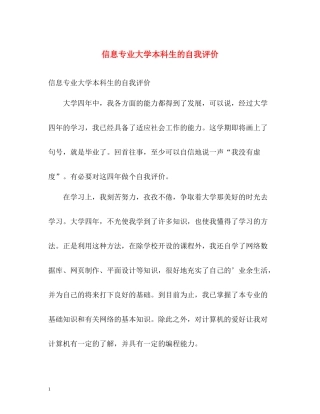 信息专业大学本科生的自我评价