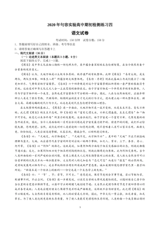 2020年句容实验高中期初检测练习四