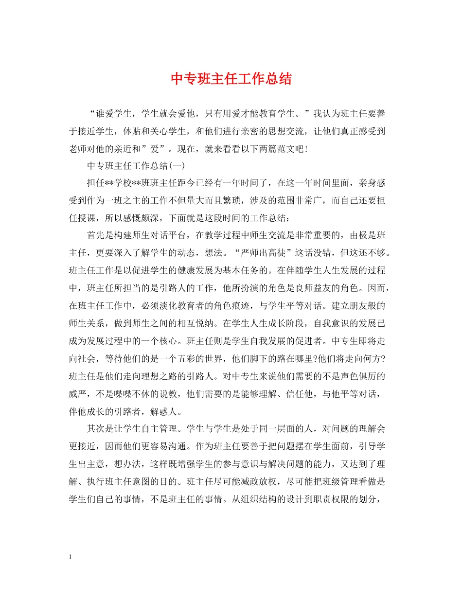 中专班主任工作总结2_第1页