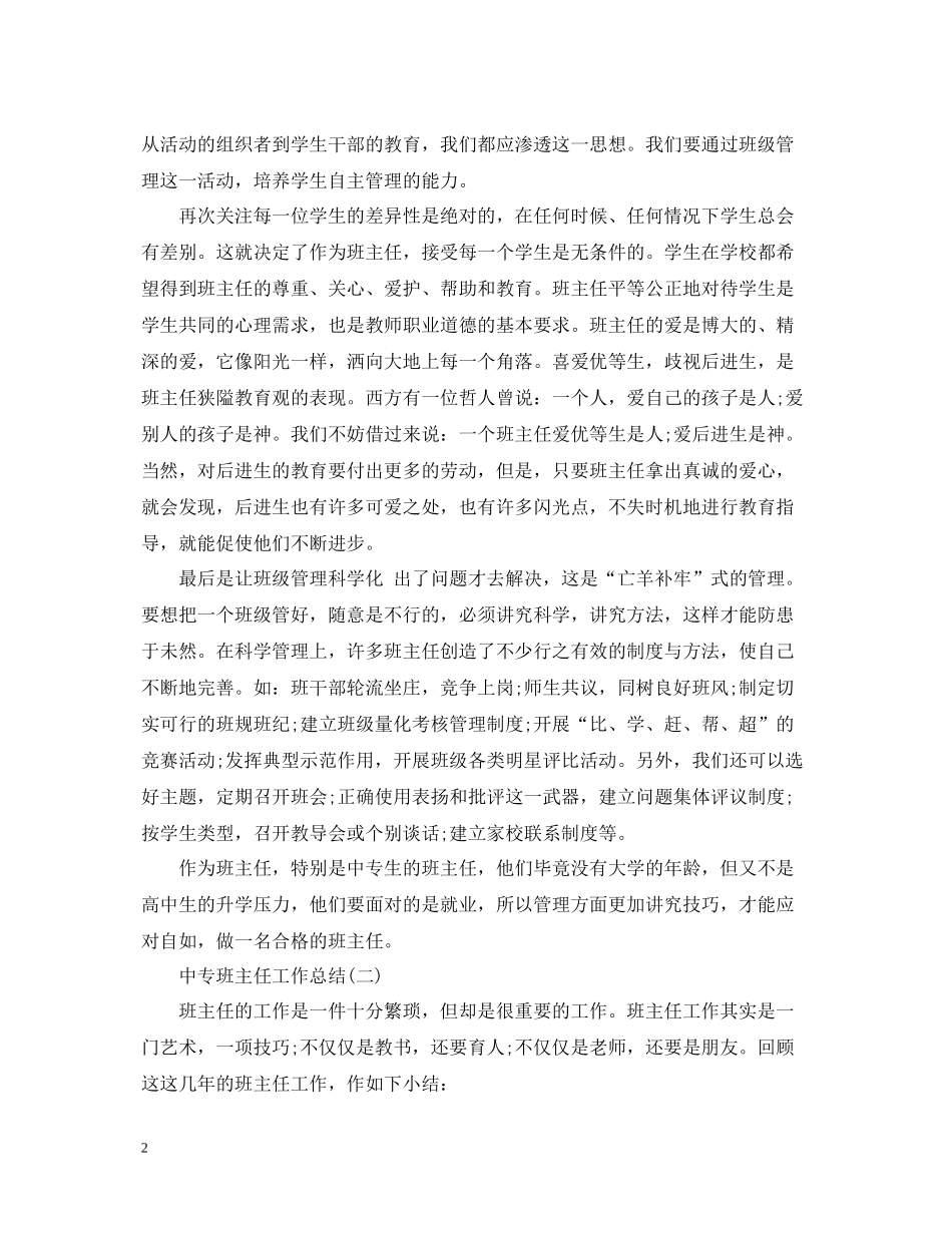 中专班主任工作总结2_第2页