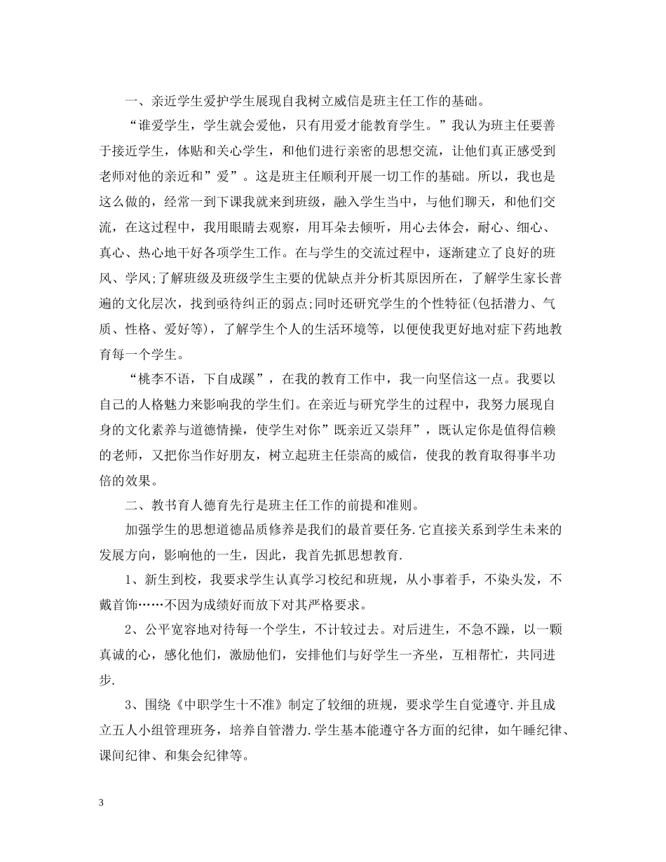 中专班主任工作总结2_第3页