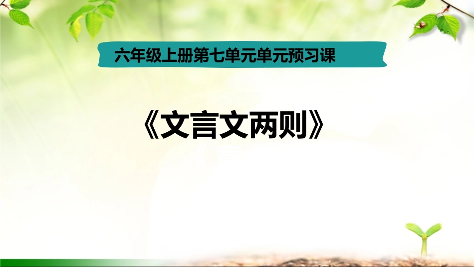 单元预习课1_第1页