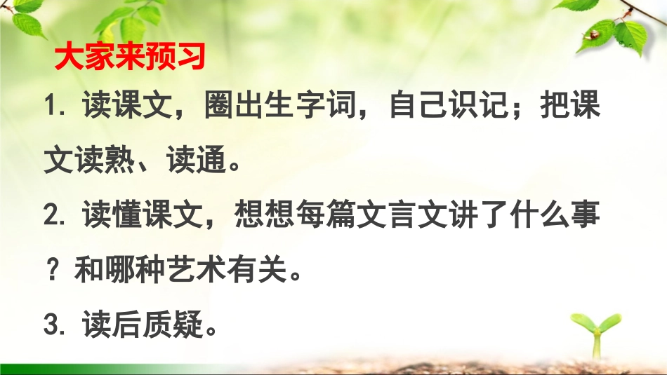 单元预习课1_第2页