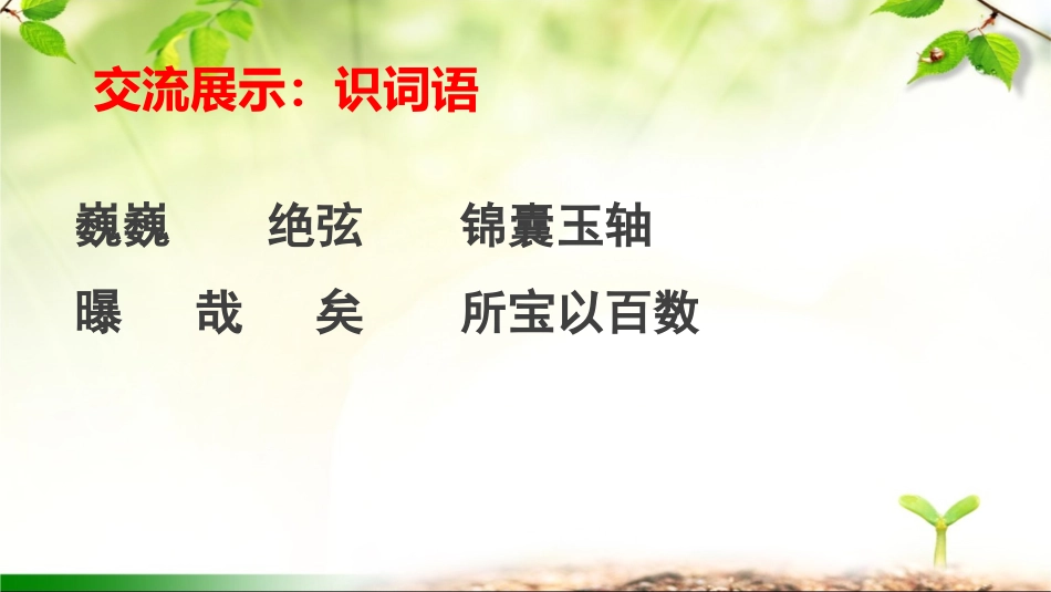 单元预习课1_第3页