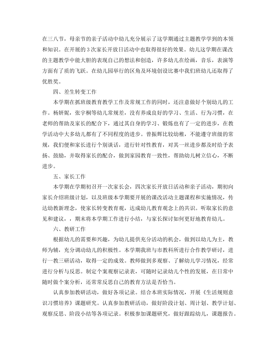 幼儿园教师工作经验总结_第2页