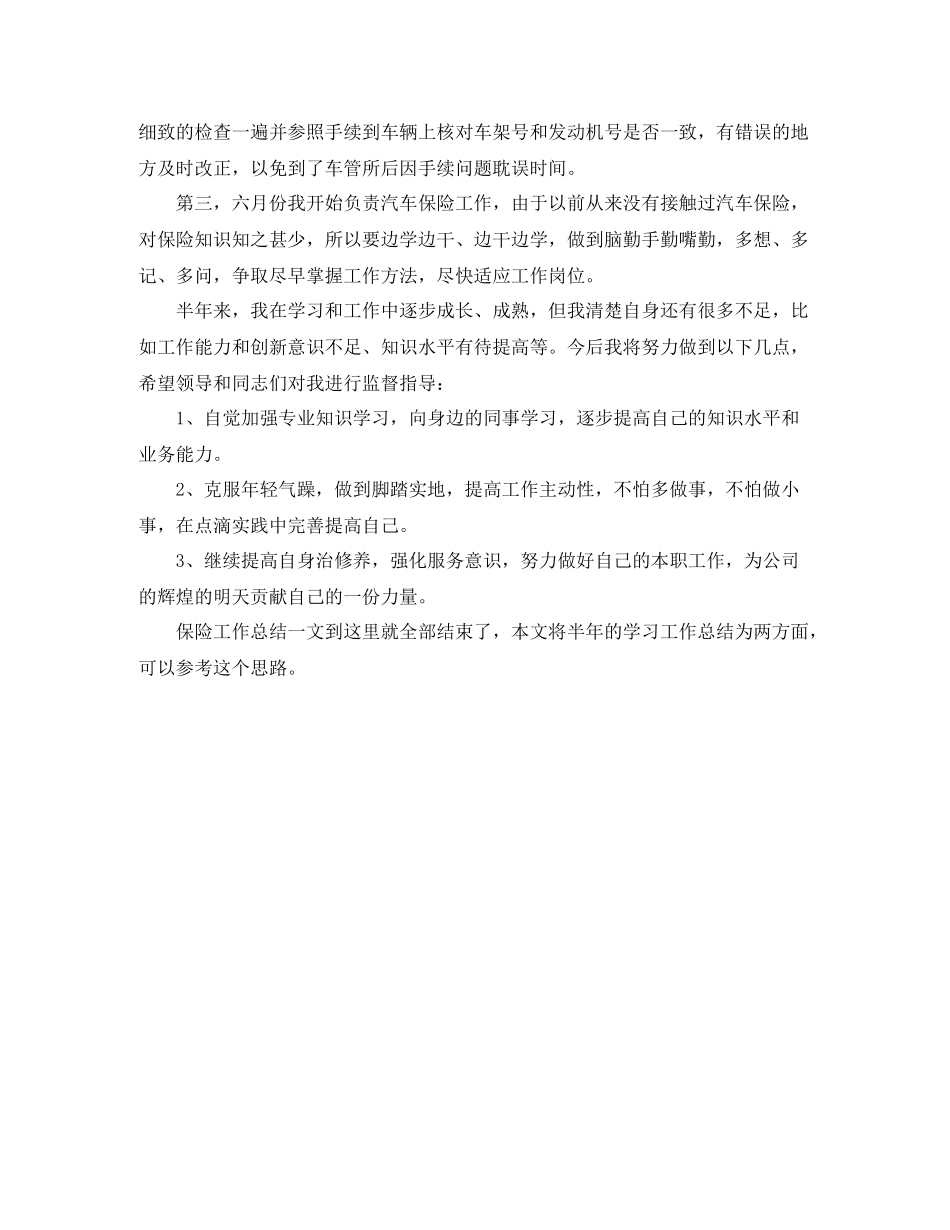 实习生半年保险工作总结_第2页