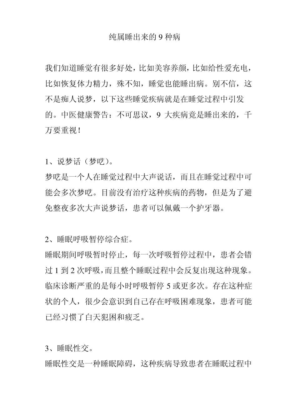 纯属睡出来的9种病_第1页