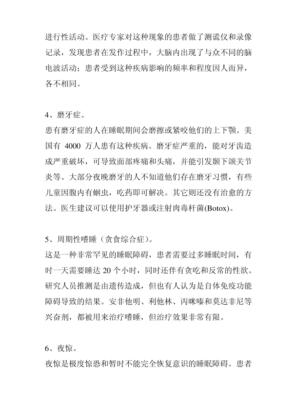 纯属睡出来的9种病_第2页