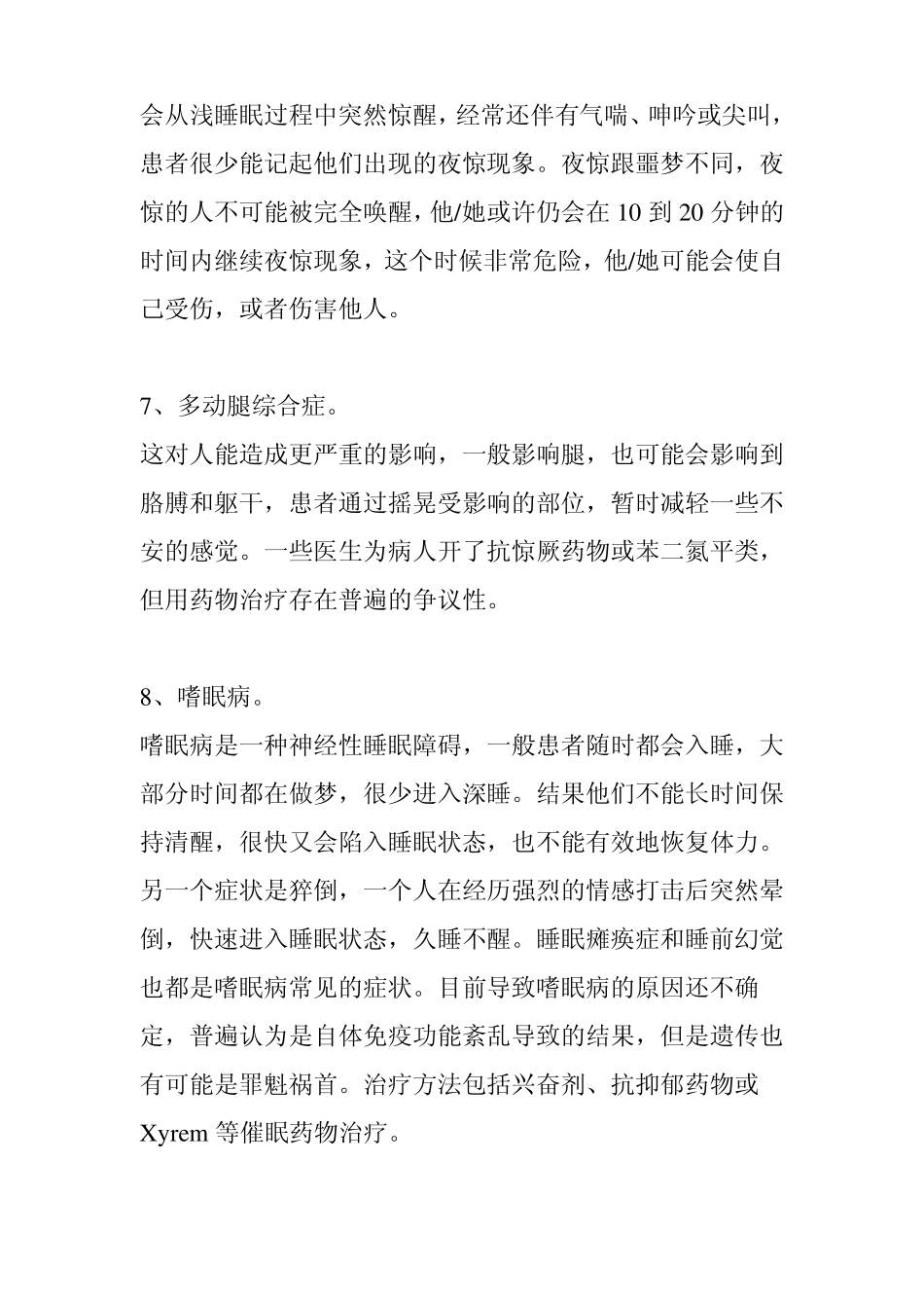 纯属睡出来的9种病_第3页