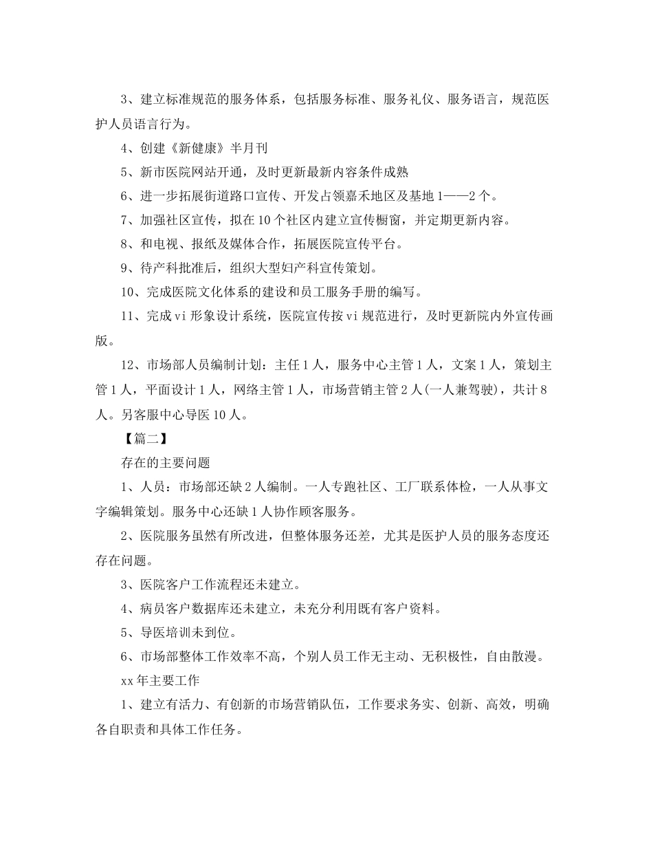 市场部营销总监工作思路_第2页