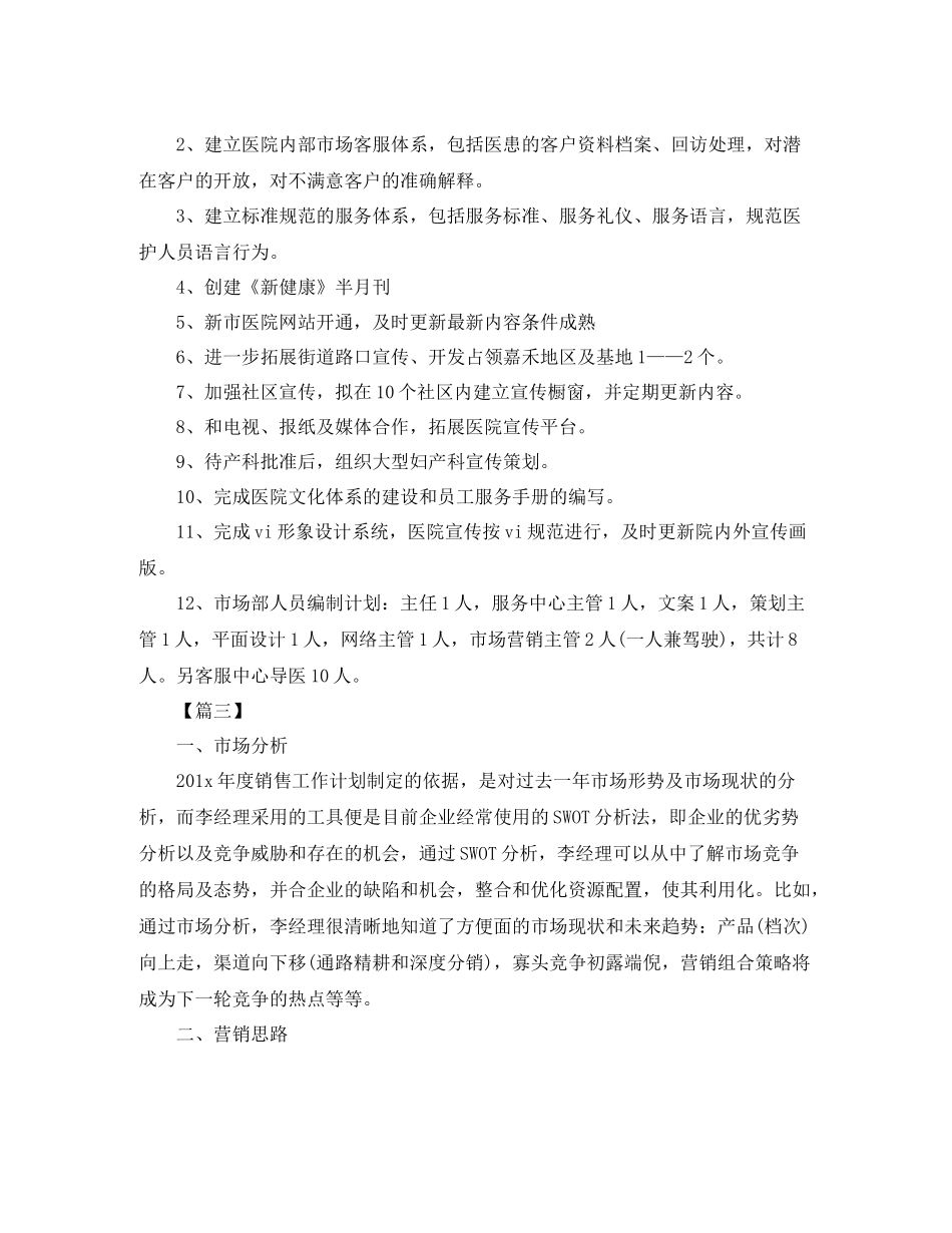 市场部营销总监工作思路_第3页