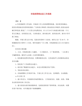 市场部营销总监工作思路