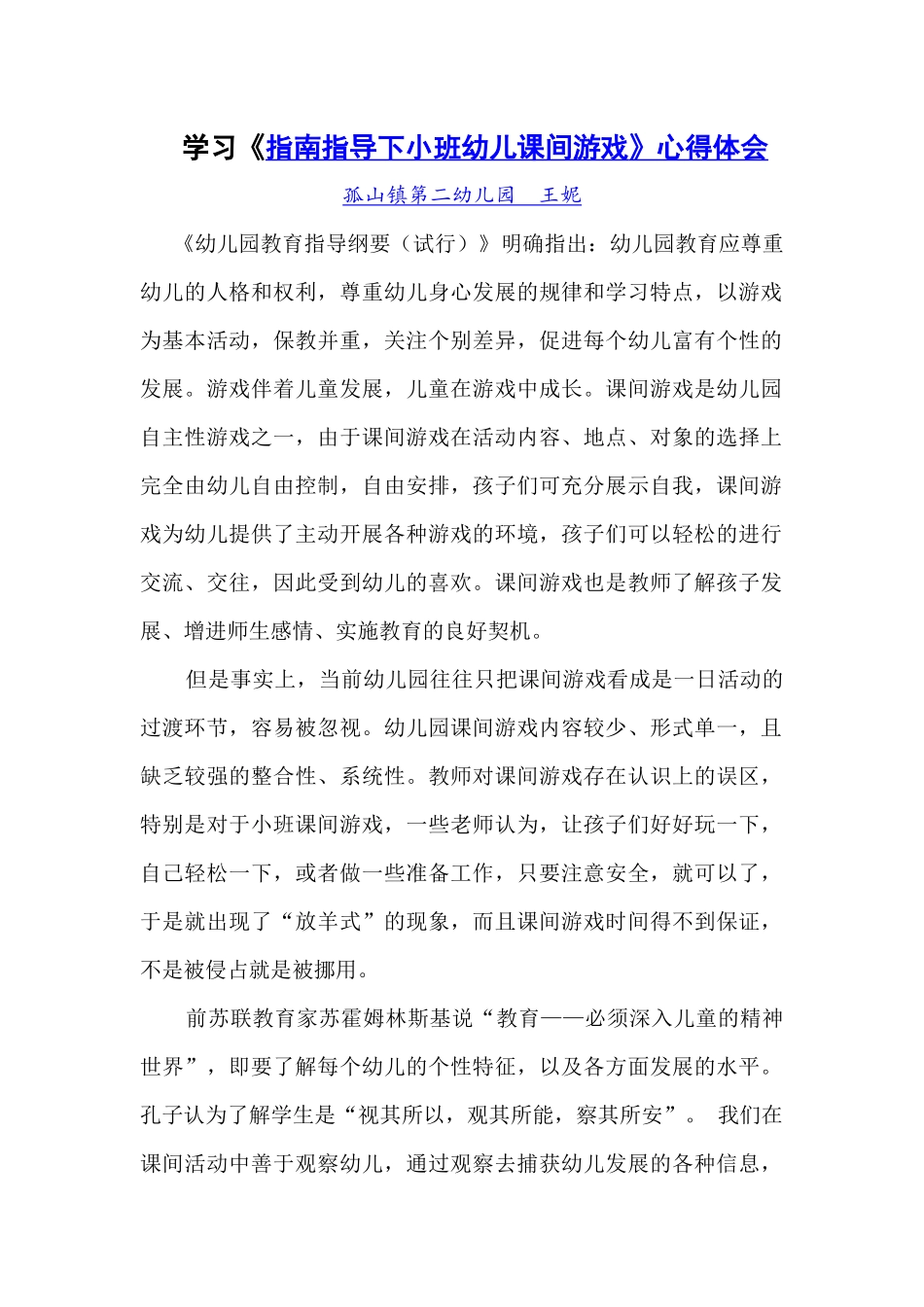 指南游戏心得王妮_第1页