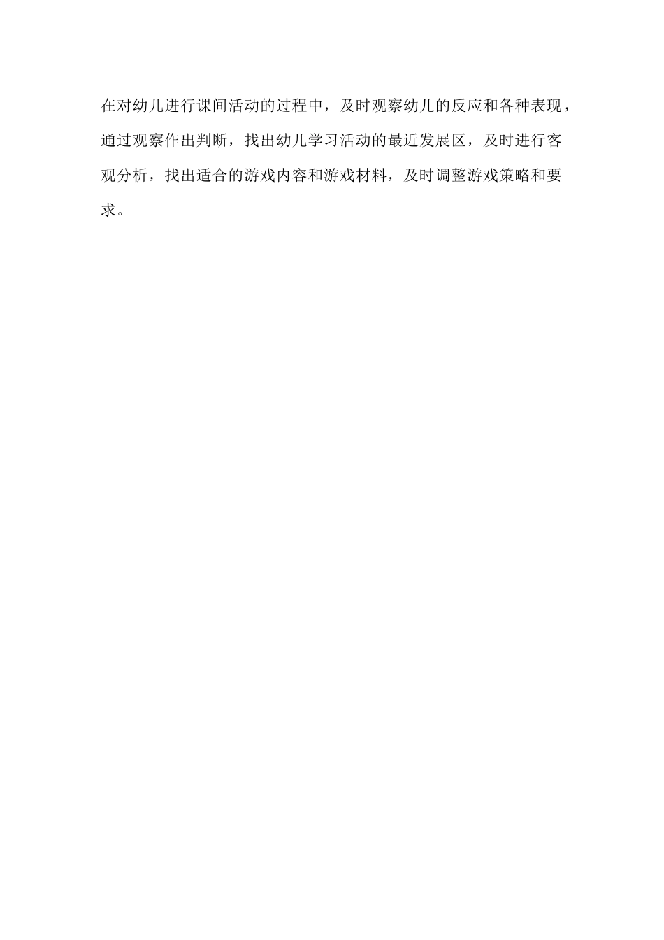 指南游戏心得王妮_第2页