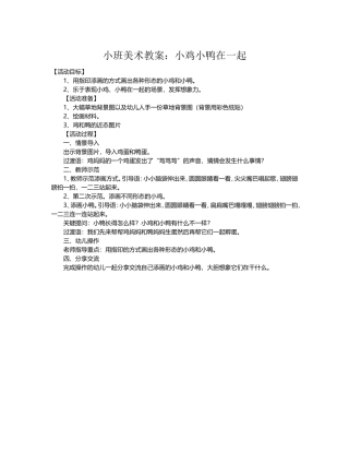 小鸡小鸭在一起