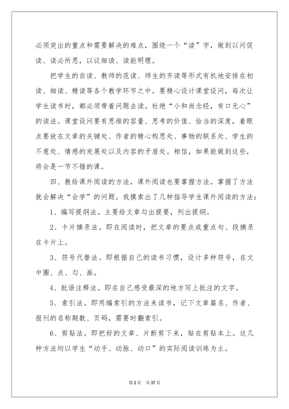 教师个人工作参考总结11篇_第2页
