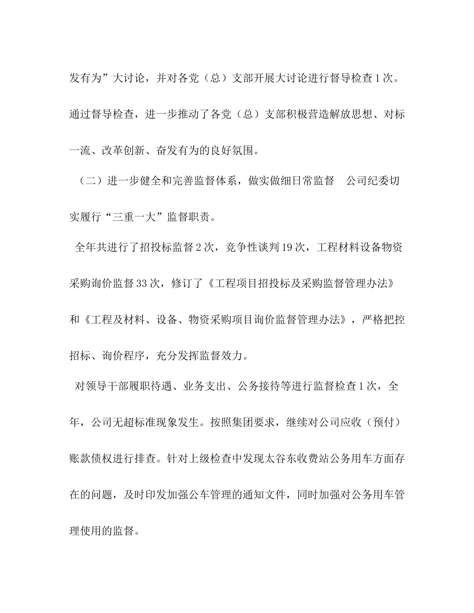 【年上半年纪检监察室工作总结】第二纪检监察室_第2页