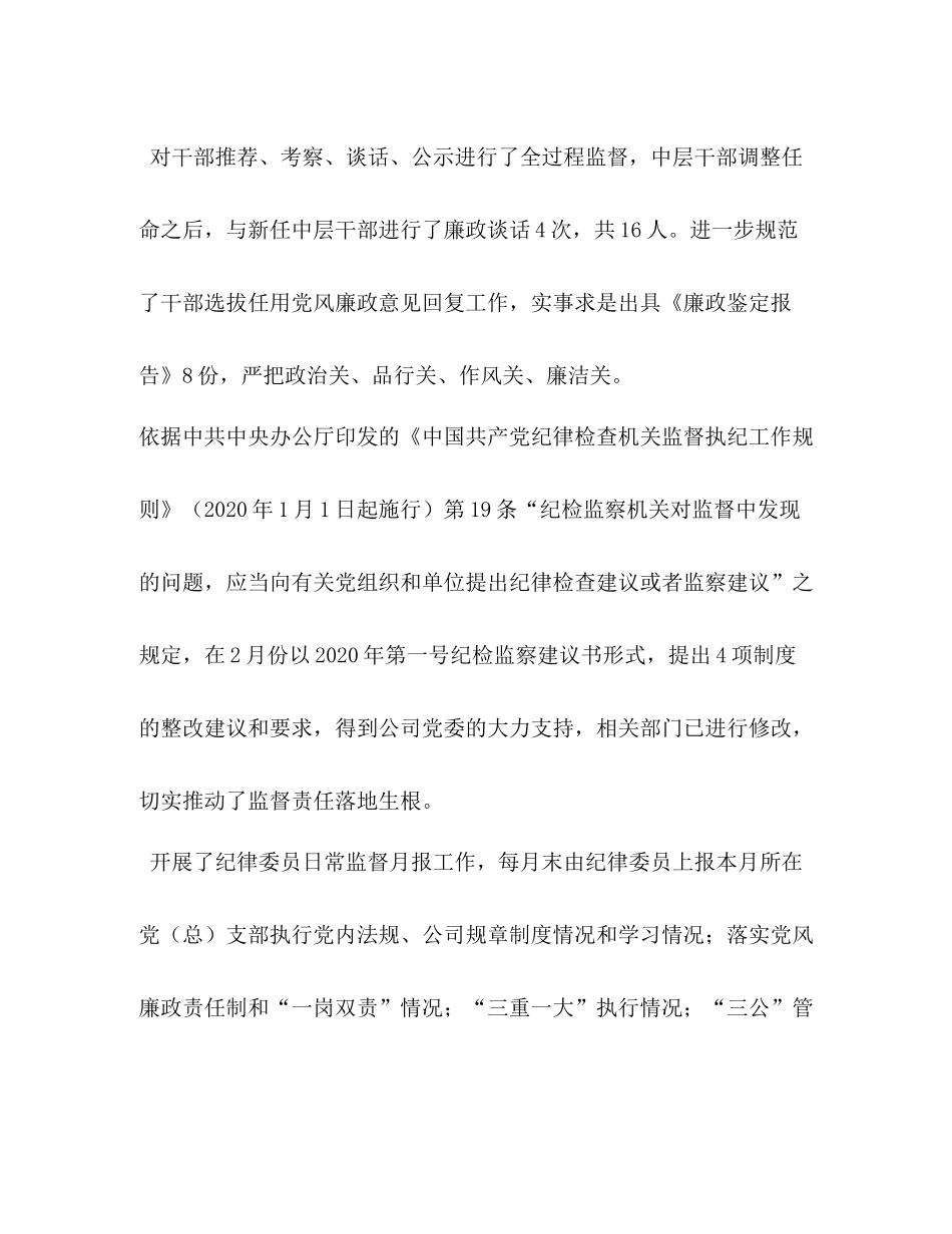 【年上半年纪检监察室工作总结】第二纪检监察室_第3页