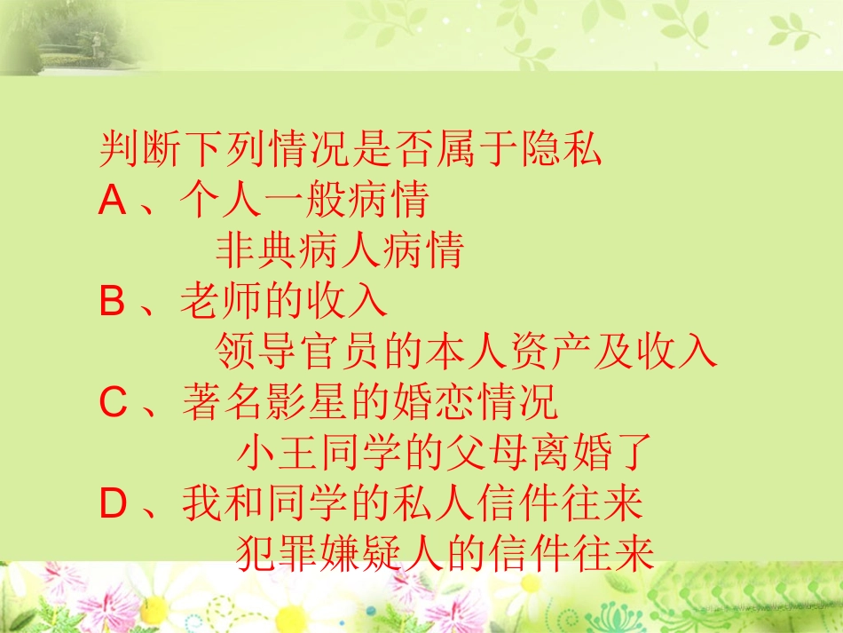 八年思品_人教_隐私和隐私权_课件_第3页