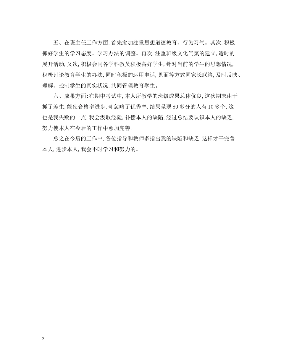 四年级英语教学总结_第2页