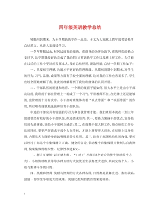 四年级英语教学总结