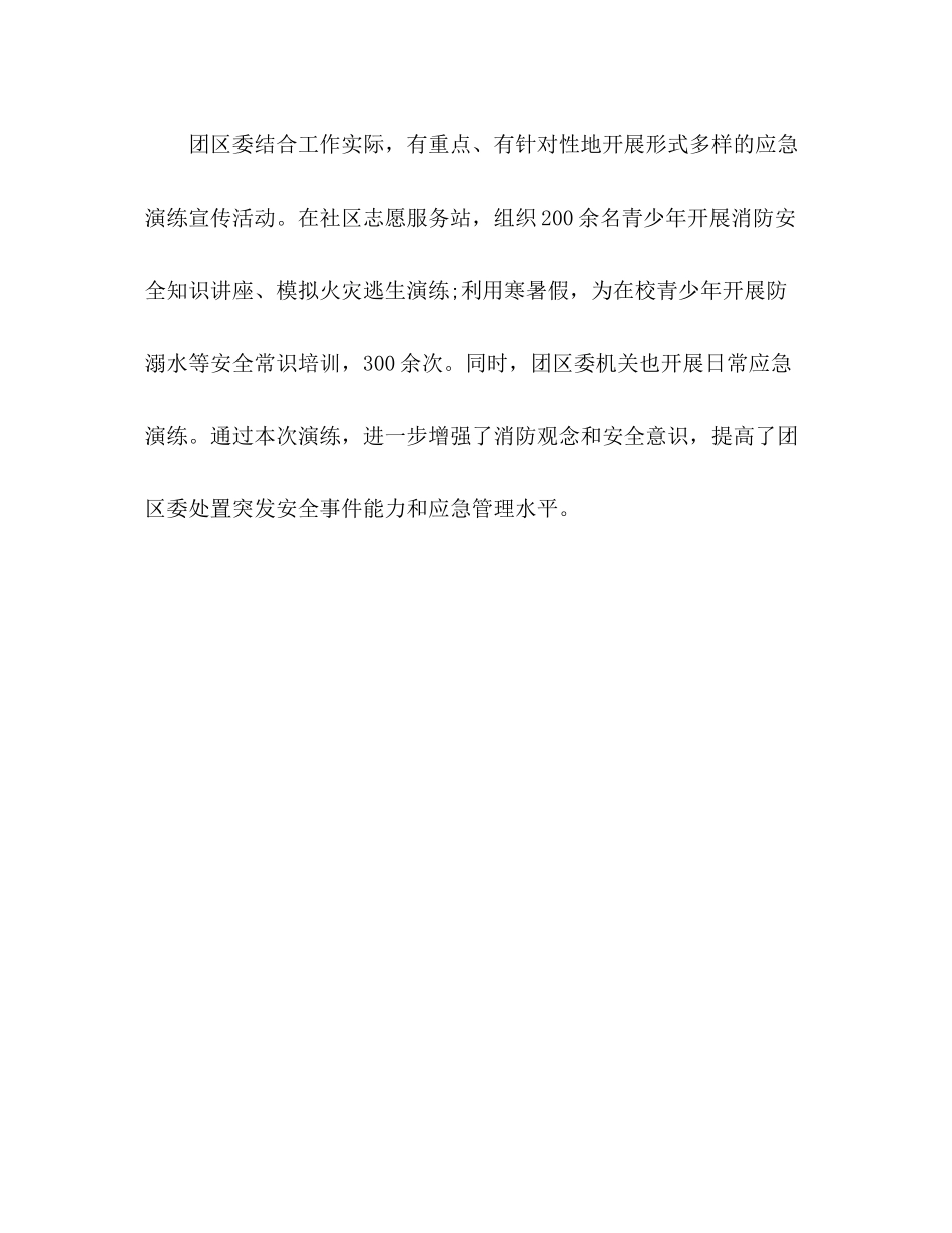 应急演练总结_第2页