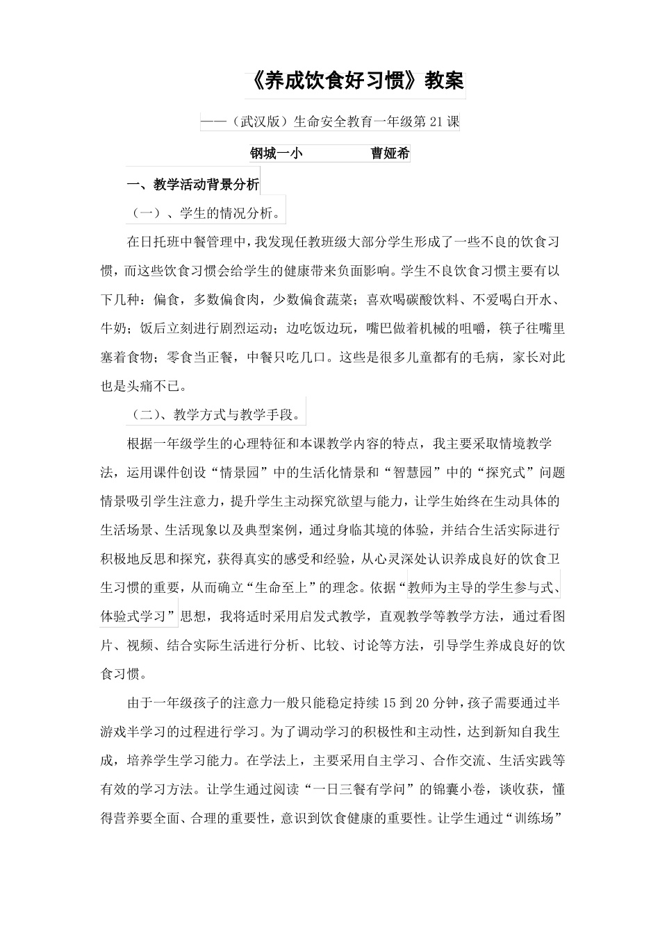 养成饮食好习惯教案_第1页