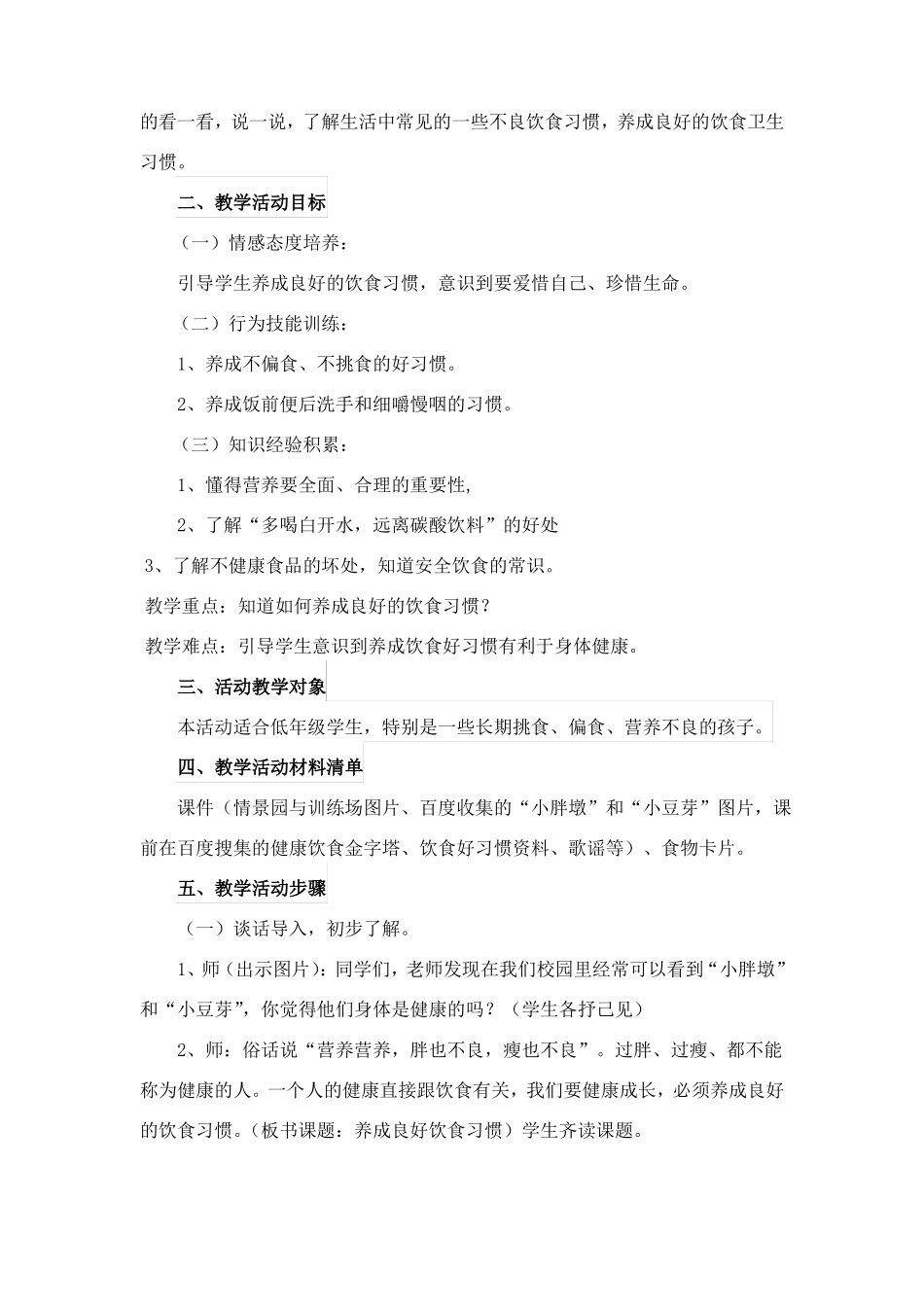 养成饮食好习惯教案_第2页