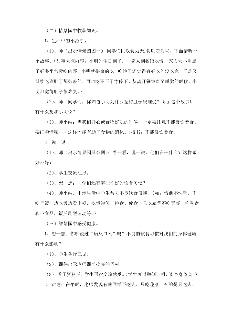 养成饮食好习惯教案_第3页