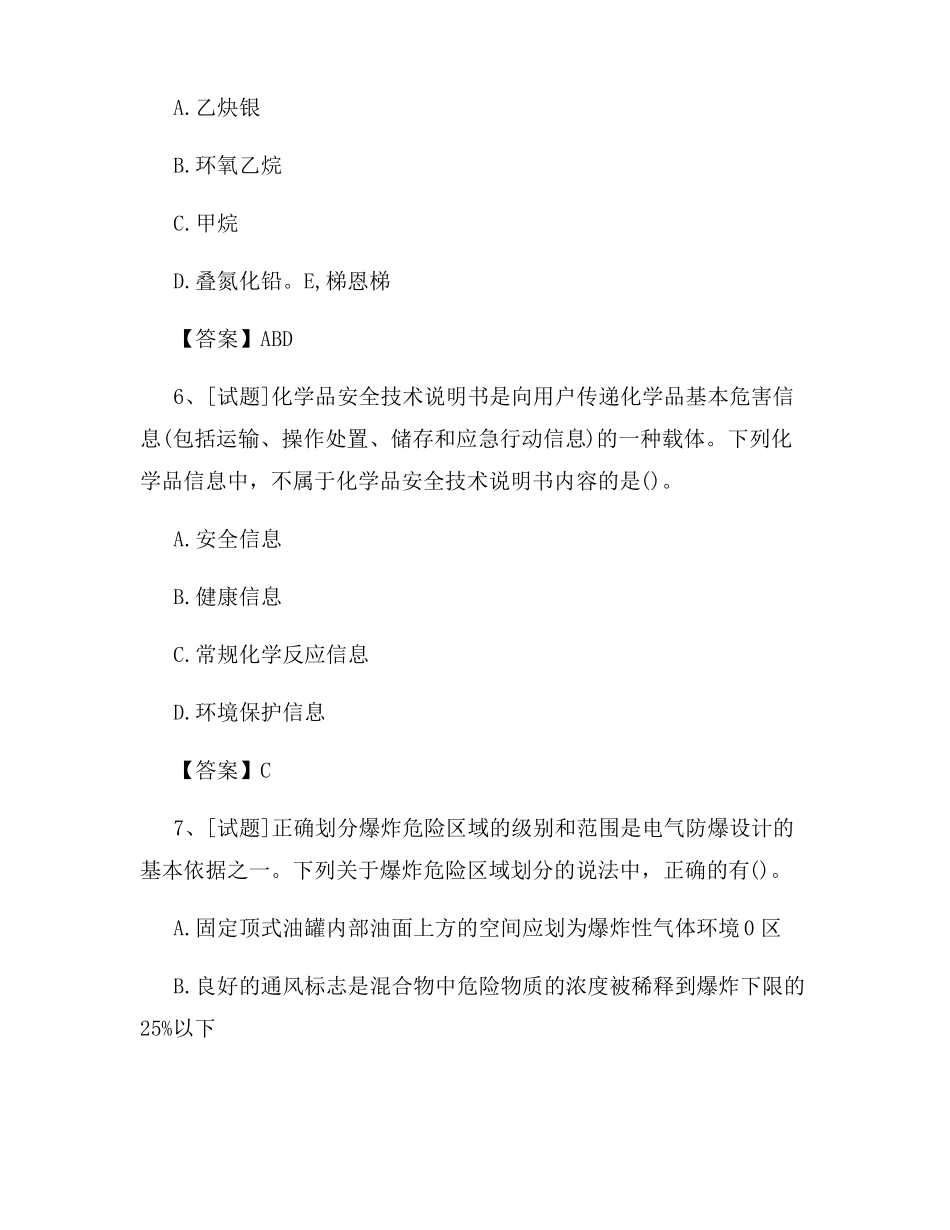 2022中级注册安全工程师生产技术试题及答案新版_第3页
