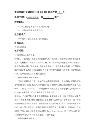 乐高积木电子教案