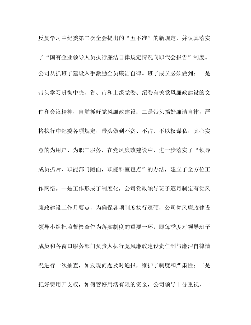 燃气公司党风廉政建设和反腐败工作总结_第2页