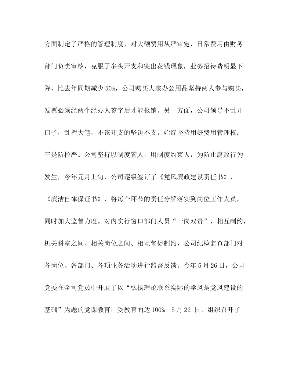 燃气公司党风廉政建设和反腐败工作总结_第3页