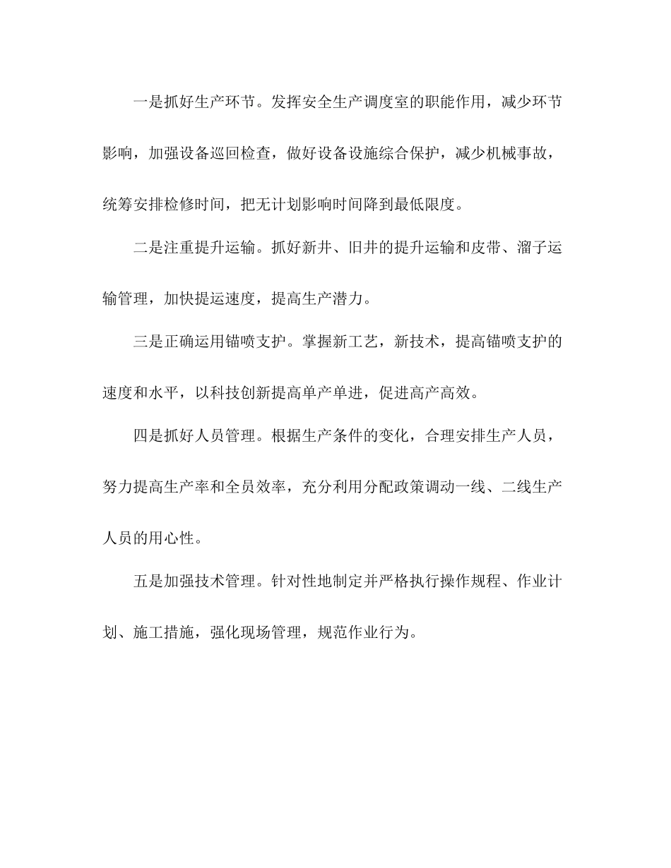 矿山工人工作总结矿工年终总结_第2页