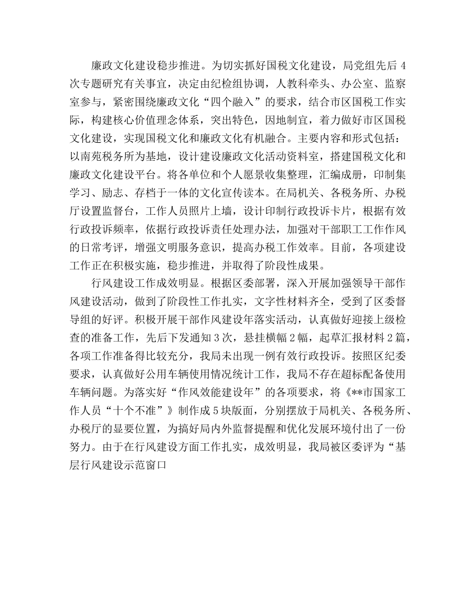 2020年上半年国税局纪检监察工作总结2 _第2页