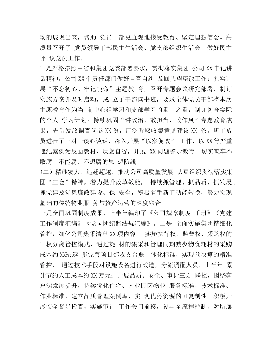 2020年上半年国企二级公司党建工作总结-国企2020党建工作计划 _第2页