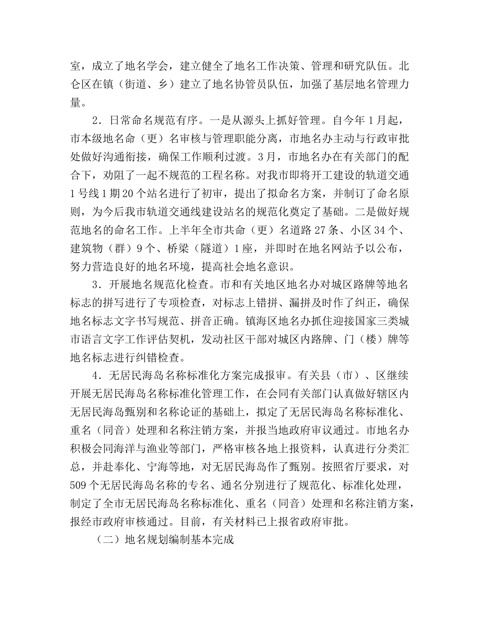 2020年上半年地名界限管理工作总结 _第2页