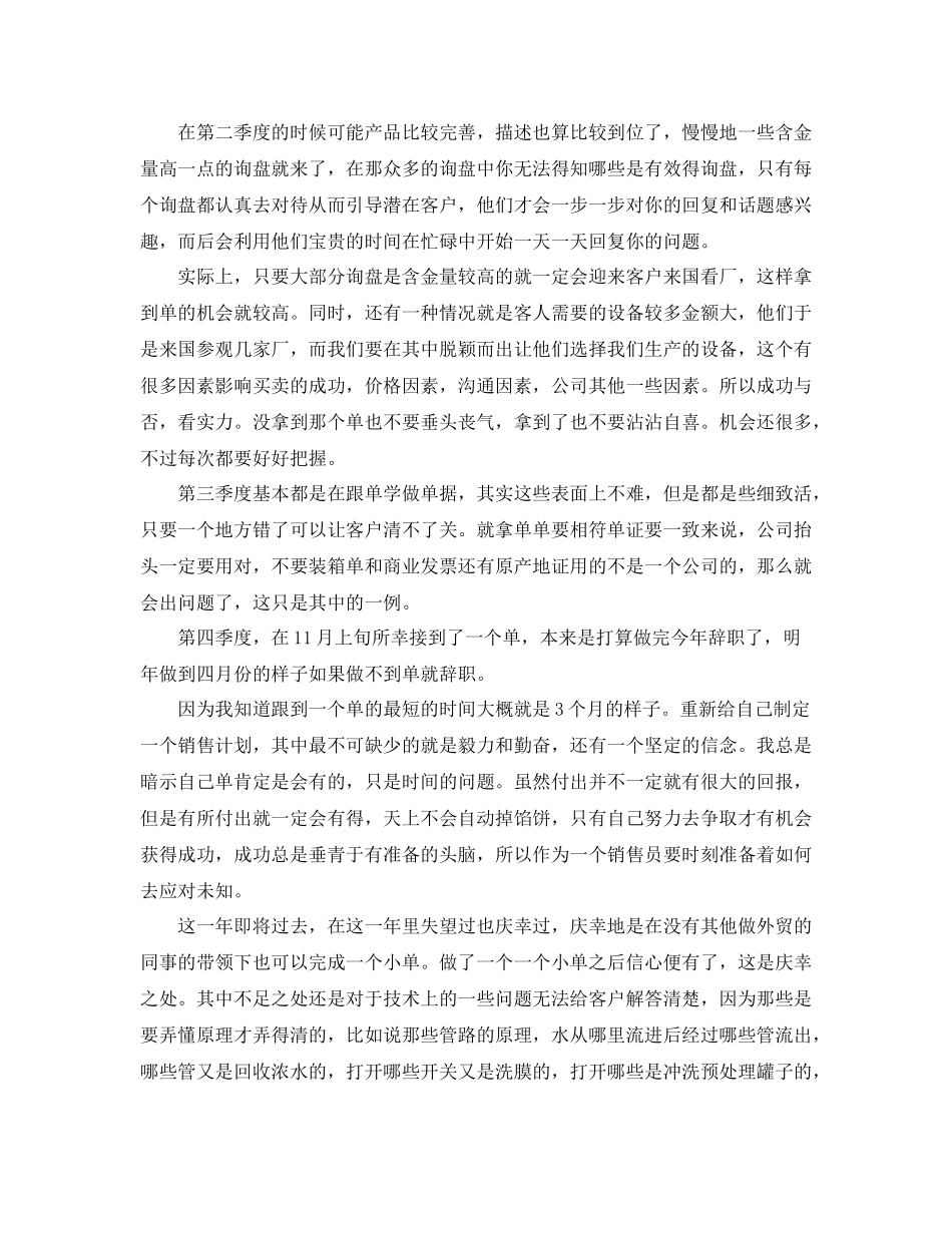 业务员个人工作总结范本_第2页