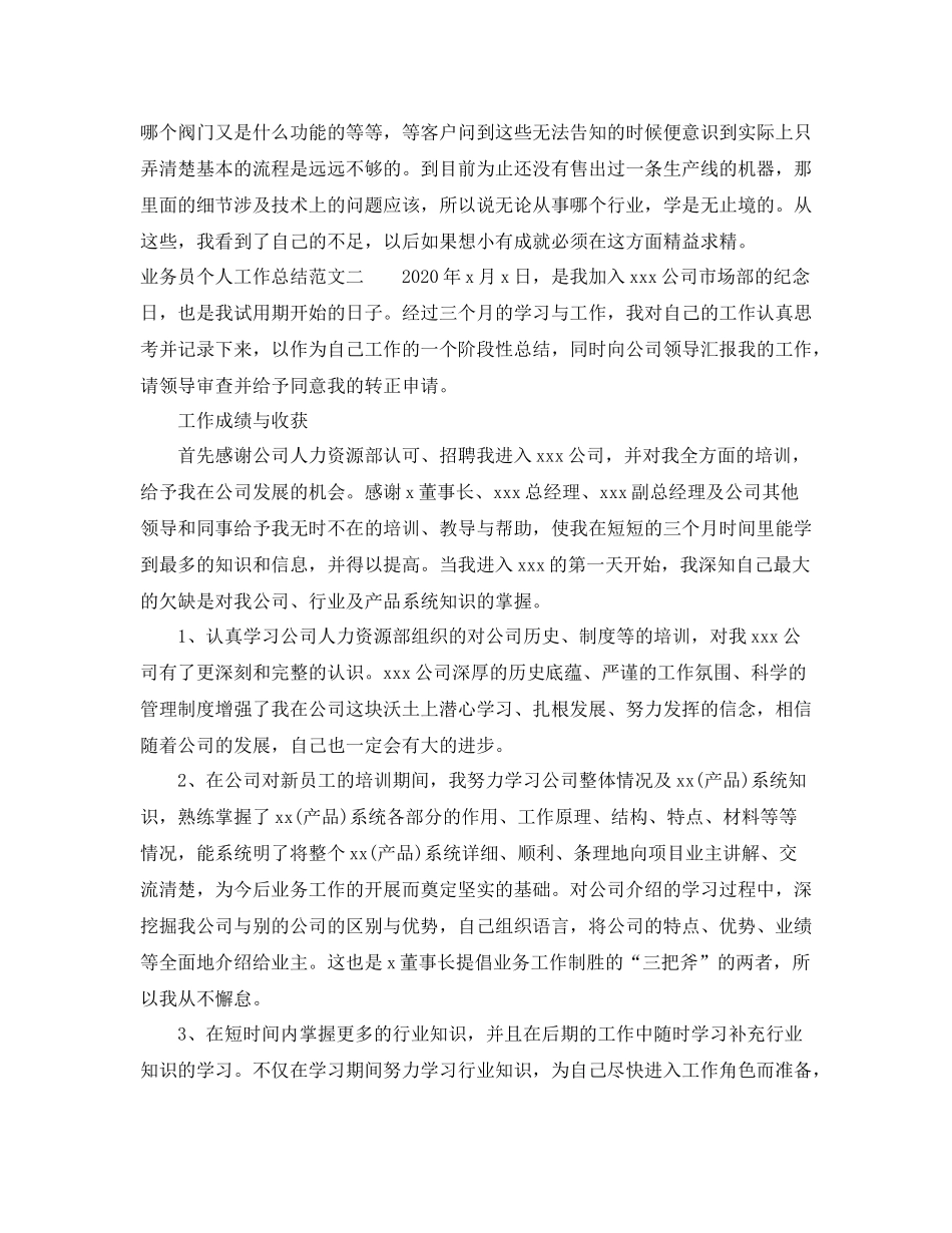 业务员个人工作总结范本_第3页