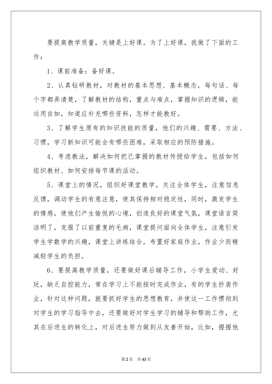 教师个人履职工作参考总结_第2页