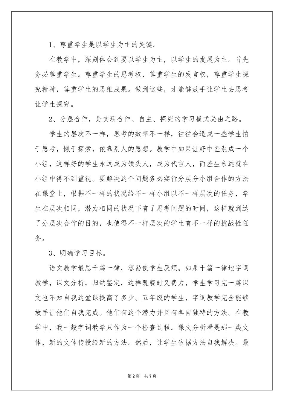 教师个人学年岗位任务自我鉴定_第2页