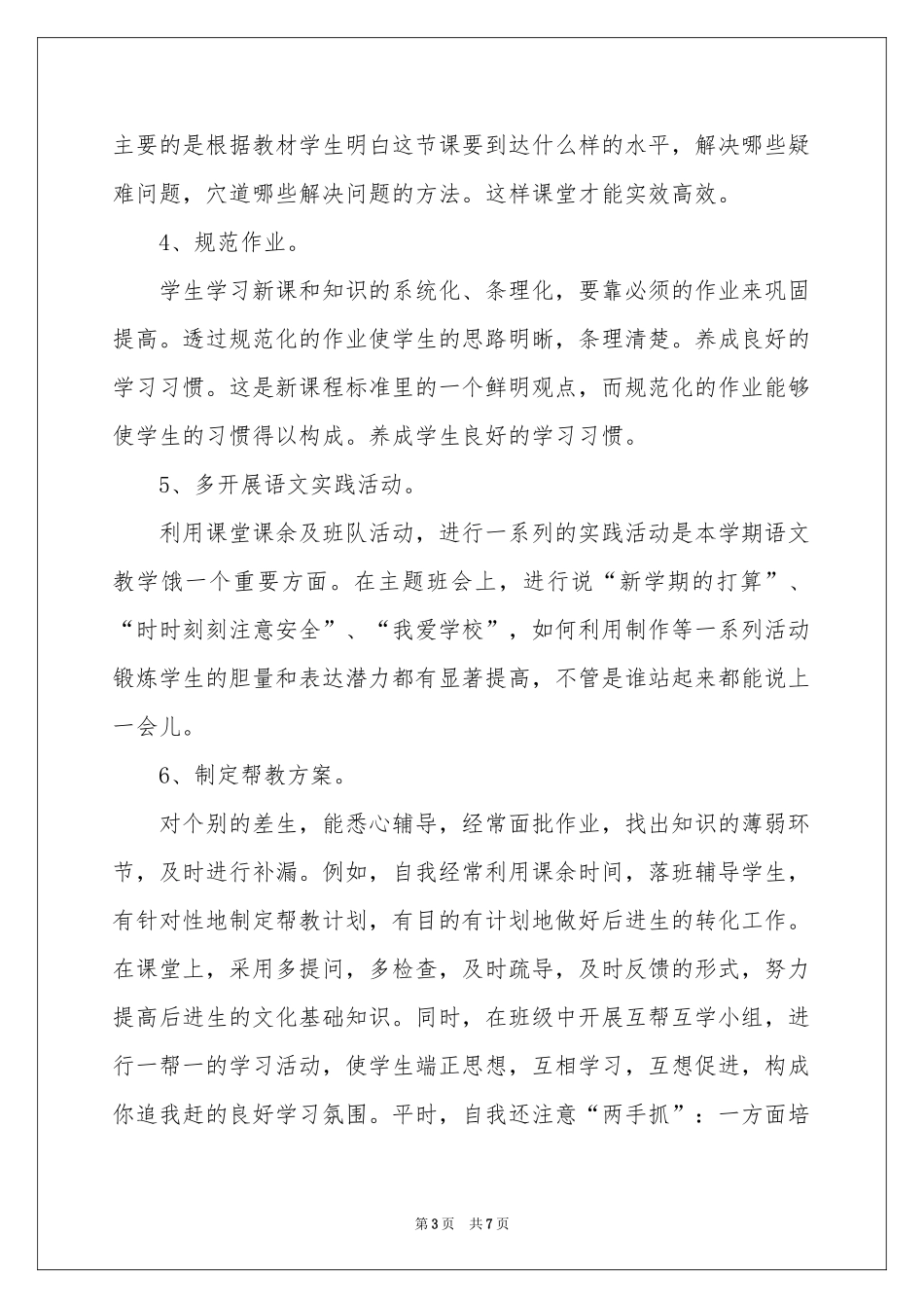 教师个人学年岗位任务自我鉴定_第3页