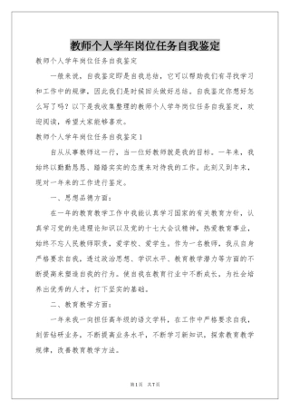 教师个人学年岗位任务自我鉴定