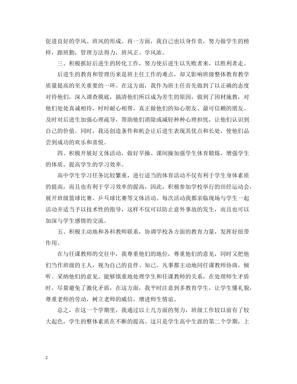 上半年高中班主任工作总结_第2页
