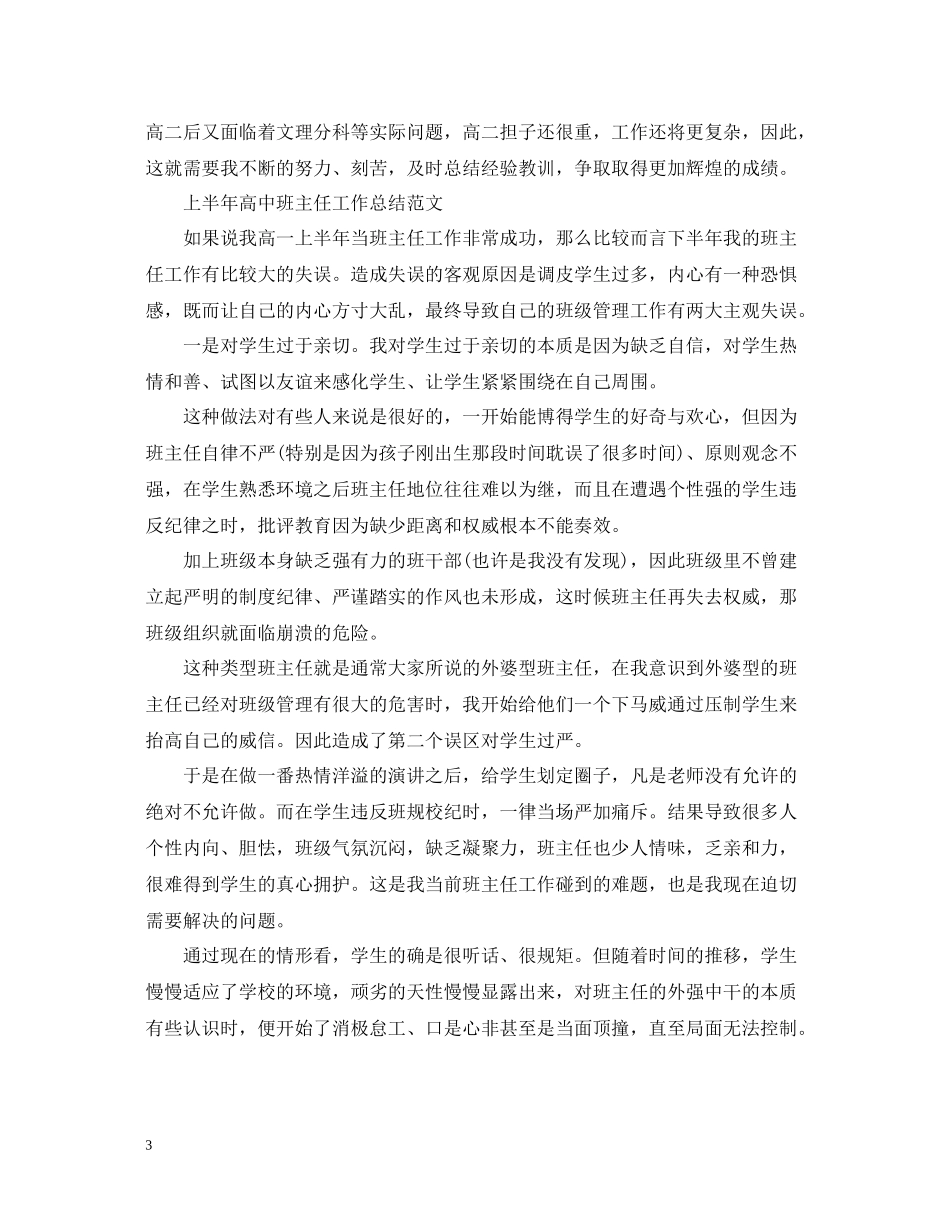 上半年高中班主任工作总结_第3页