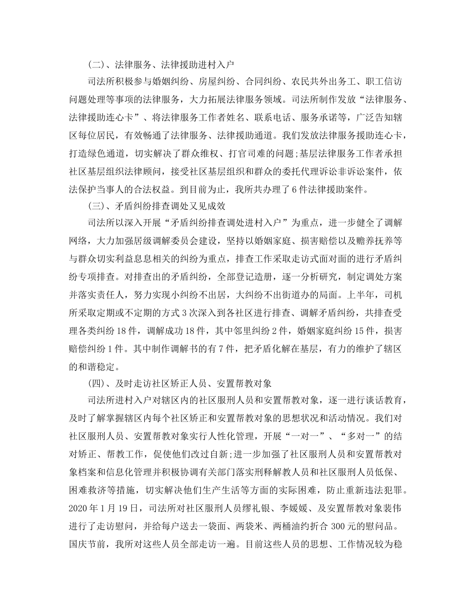 2020年上半年司法工作总结范例 _第2页