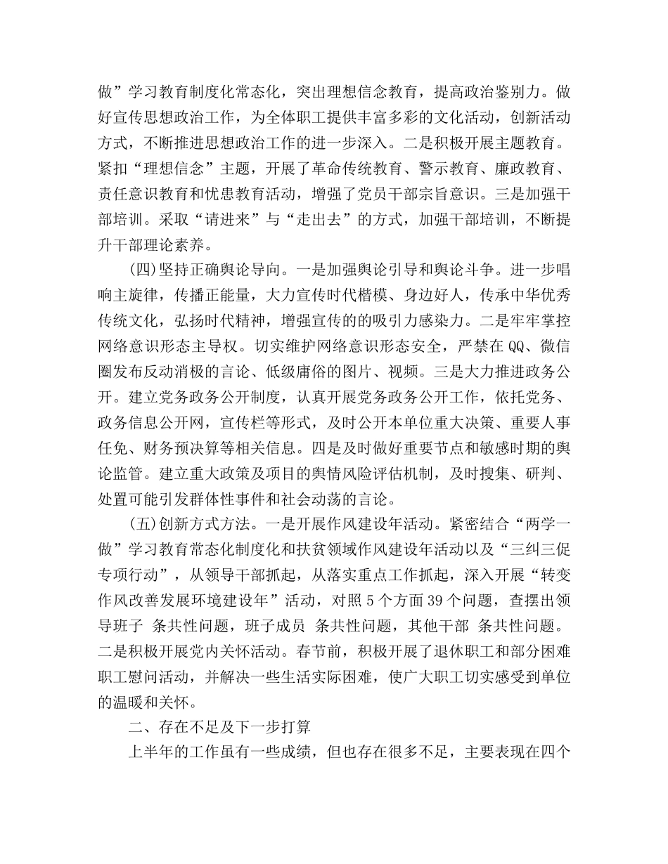 2020年上半年单位意识形态工作总结 _第2页